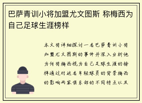 巴萨青训小将加盟尤文图斯 称梅西为自己足球生涯榜样
