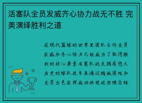 活塞队全员发威齐心协力战无不胜 完美演绎胜利之道