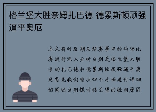 格兰堡大胜奈姆扎巴德 德累斯顿顽强逼平奥厄