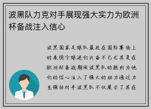 波黑队力克对手展现强大实力为欧洲杯备战注入信心