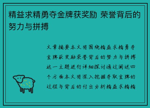 精益求精勇夺金牌获奖励 荣誉背后的努力与拼搏