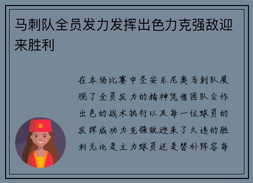 马刺队全员发力发挥出色力克强敌迎来胜利